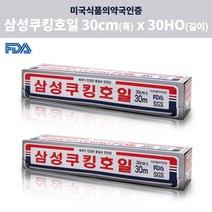 FDA인증 삼성 쿠킹호일 알루미늄 은박 호일 김밥 포장 30cm 2개입