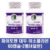 갱년기 여성 이소플라본 영양제 대두이소플라본 호르몬제 에스트로겐 콜라겐 중년 소이 콩 식약처인증 기능성 식물성 인지질 40대 50대 캐나다, 2통