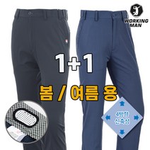 워킹맨 아울렛 1+1 봄 여름 시즌 남성 나일론 고탄력 스판바지 골프바지 기능성 펜츠 아웃도어 골프웨어 B129