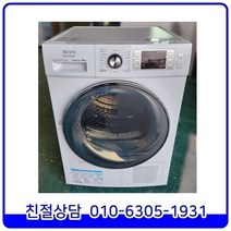 캐리어 클라윈드 2018년형 최상급 중고 의류건조기 전기식 10kg [KDRC-C100LSWB]