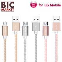 오너클랜 For LG모바일 5핀 USB 충전 메탈 케이블 1.5m, 본품, 실버