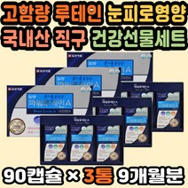 눈건강식품 해바라기유 루테인눈영양제 청소년루테인 루테인비타민 눈피로영양제 노안백내장 어르신영양제 눈건강루테인 루테인함량 메리골드꽃 눈피로 LUTEIN 눈노화 눈에좋은식품 건강선물