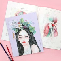 인물화 색칠북 오늘의소녀 미술수업 여성 여자 얼굴 초상화 스케치 컬러링 색채우기 책, 기본, 기본