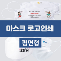 다모아 인쇄마스크 평면형 덴탈 마스크 로고프린트 주문제작 개별포장 마스크 로고인쇄 임가공 마스크판촉