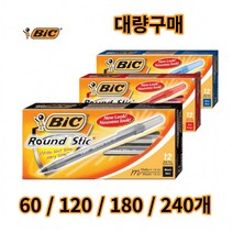 BIC 라운드 스틱 볼펜 1.0 대량구매 60개/120개/180개/240개 검정색 청색 적색, 180개