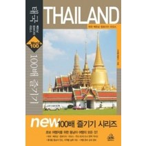 [개똥이네][중고-상] 태국 100배 즐기기 (2008)