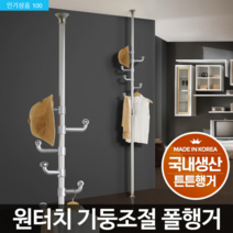 공간활용 UP~ 프리미엄 원터치 기둥식 폴행거 Made in Korea