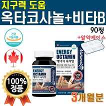 에너지 옥타코사놀 비타민 옥타민 B군 영양제 지구력 페루산 마카 면역력 아연 마카 캐나다 직수입 식약처 인증 운동선수 1개 90정 약 3개월 에너지업 도움 비타민BC 비 업 고급