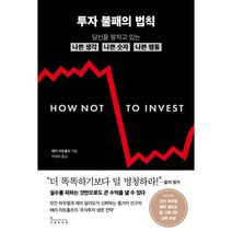 투자 불패의 법칙 / (모건 하우절 레이 달리오 강력