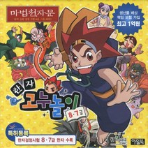 마법천자문 한자 고누놀이 8 7급, 와이티미디어