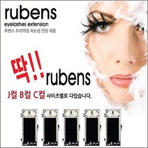 네일퀸 루벤스 속눈썹 매직 실크모 18줄+사은품 속눈썹재료, 1개, B-015-8