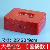 저금통 비밀번호 동전함 잠금장치포함 금고 핸드식 철재 가방 비밀번호케이스 수납함, T13-라지 비밀번호 빨간색