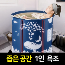 좁은공간 이동욕조 간이목욕탕 원룸 반신욕조 접이식, 접이식1인욕조 고래(덮개형)
