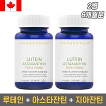 (1+1) 그랑도눔 루테인 아스타잔틴 지아잔틴 눈영양제 6개월분, 2개, 45g