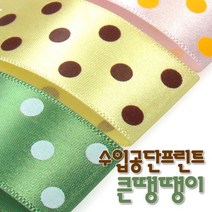 수입공단프린트리본 큰땡땡이 통롤 25mmx45M, 상세설명 참조, BB 5 체리-핑크