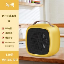 캠핑용 팬히터 욕실 온풍기 난방기 추천 가정용 에너지 절약 전기 절약 소형 미니 사무실, 웜옐로우 에너지절약형 300w  1초속히팅  난연