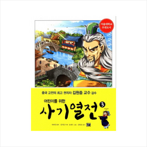 고릴라박스 어린이를 위한 사기열전 (3)