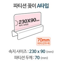 호쿠호니 네임판 파티션이름표 명패 아크릴 택 카드 사무실 꽂이, 파티션 [A2370]