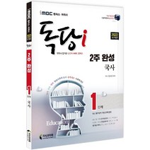 2022 iMBC 캠퍼스 독당i 독학사 1단계 2주 완성 국사:iMBC 캠퍼스 독학학위제, 지식과미래