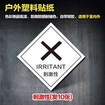 제시판 폐물 표지판 화학 물질 독이 있다 유해함 인화성 바꾸다 부식 위험물 감염물 폭발적이다 자극성 경고 1956354070, 10x10cm, 자극성 발 10 장 스티커 시트지