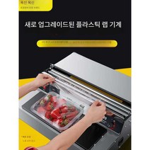 업소용 식당용 포장 랩핑기 컷팅기 랩포장기계, 450 절전형 포장장비 전문 브랜드