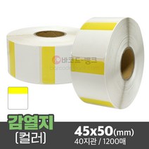 바코드 영수증 무지 라벨지 / 컬러 감열지 45x50(mm) 1200매 40지관