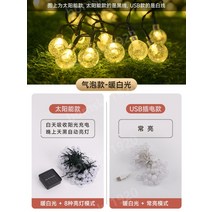 텐트 알전구 별 감성 줄 야외 정원 꾸미기, [태양광]12미터100등+8단디밍, 버블 볼 웜 화이트 라이트