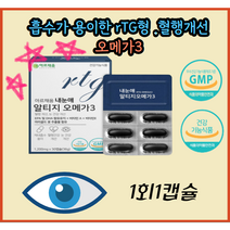 아르채움 내눈애알티지오메가3 알튀쥐오메가3 알티지 rTG 오메가3리 오메가스리 마리골드꽃추출물 류신 블루베리농축분말 세븐베리농축분말 비린내 없는 오메가쓰리 식약처인증 혈행개선