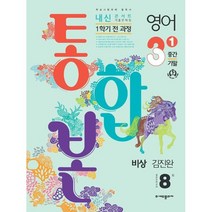 내신콘서트 영어 기출문제집 중학 3-1 1학기 중간 기말 전 과정 통합본 : 비상 김진완, 중등3학년, 에듀플라자