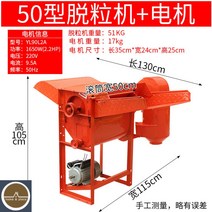콩타작기 다용도 밀타작 수수 기계 벼타작기 가정용 농업용 타작기, 50형 다용도 탈곡기 + 2.2kw 모터 (1세트)