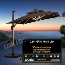 파라솔 프리미엄 코스트코 로마 그늘막 야외 정원 로마 발코니 테라스 최강튼튼 2022년, 프리미엄 로마 LED 태양능, 2.5M 사각형, 레드