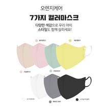 오렌지브레스케어 국산2D 컬러 항균마스크 XXS영유아용(7color)/XS초소형(6color)/S소형(6color)-30매/50매/100매, XS초소형, 옐로우, 100매