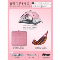 야외 텐트 두껍게 완전히 자동 팝업 휴대용 어린이 피크닉 야외 방비 공원 캠핑 장비, Z3JT1050803  핑크 해먹3업그레이드 설정