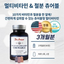 미국 고함량 고용량 60대 70대 고3 멀티 종합 비타민 영양제 두돌아기영양제 온가족 츄어블 철분 비타민 B12 D B6 A B2 C E B1 나이아신 엽산 포도향 딸기향 오렌지향