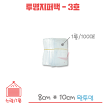 투명 업소용 지퍼백 지퍼-3호 1롤/100장