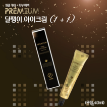 J.VITA 프리미엄 스네일 아이크림 40ml x 2개