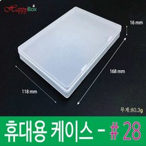 Happy Box 해피박스 휴대용 플라스틱 케이스 #28 다용도 정리 보관 박스 #28, 1개