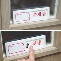 슬라이드형 사용중 공실 도어사인 픽토그램 표지판 실내간판 문구 스튜디오 1인창업, 사용중/공실, 사용중/공실