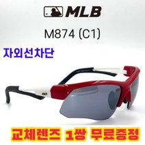 MLB 고글 M874 C1 자외선차단 낚시 골프 야구 자전거 스포츠, (편광) 실버미러