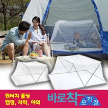 컴인쇼핑 (TV홈쇼핑 정품) 1초 바로착 모기장 원터치 폴딩 더블사이즈, 단품