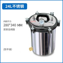 살균기 압력 증기 오토 클레이브 멸균기 고압 실험실 자동 수직, 새로운24L이중안전밸브스테인레스스틸건조방지연소