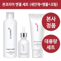 본코리아 엔젤파우더 150g + 비타민앰플 + 모이스처크림 3종세트 (정품 본사출고), 효소파우더150g+앰플30ml+크림100ml