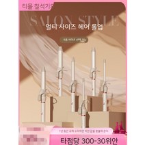 셀_고대기 헤어 롤링 웨이브 매직기 스타일러 컬링 드라이기 롤업 32mm 빅 스몰 에그 앞머리 매직, 02. 지름13mm(1년 무상교환)