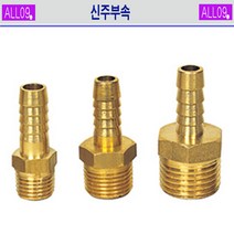 ALL09 신주부속 나사호스니플, 신주-나사호스니플 1/8 x 9.5mm(3개)