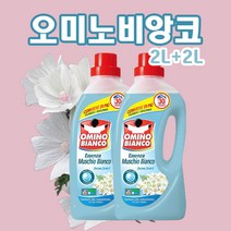 이탈리아 명품세제 오미노비앙코 화이트머스크향 무스키오비앙코 2L+2L