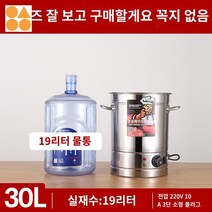 물통 업소용 보온통 일식 단열 전기 국통 스텐, 30L 수도꼭지 없음(매우 두껍고 무자기 방청)