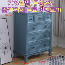 모던 빈티지 3단 4단 5단 원목 서랍장 거실가구 북유럽 인테리어 라벤더 라탄 침실 수납장, 빈티지 블루