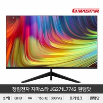 2정림전자 퀀텀닷 QHD 리얼 165 HDR 무결점 게이밍, 상세페이지 참조
