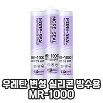 우레탄 변성 실리콘 방수 실란트 MR-1000 지에스모아 옥상 외벽 외부 바닥 실외, 1.백색, 1개