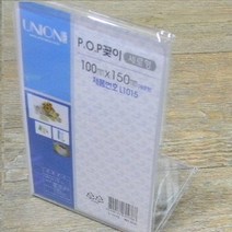 Union PLUS 단면 아크릴 POP 꽂이 L1015/100*150mm